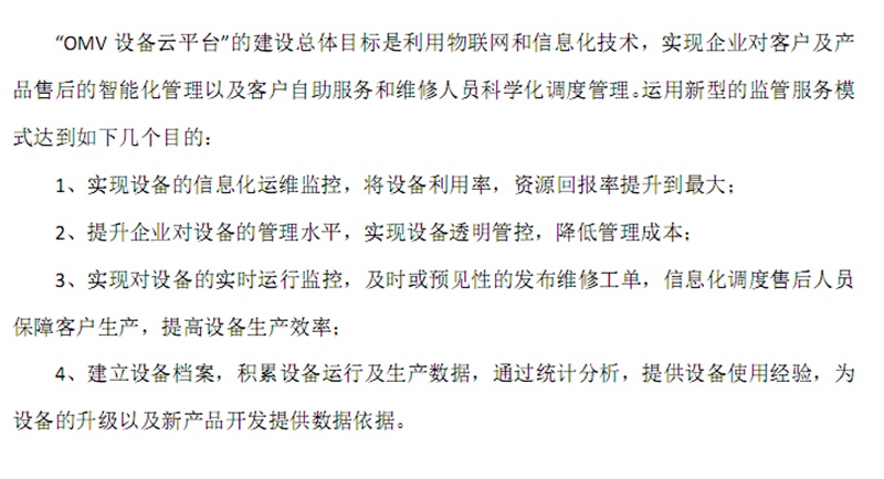 omv設(shè)備(bei)雲平檯(tai)方(fang)案