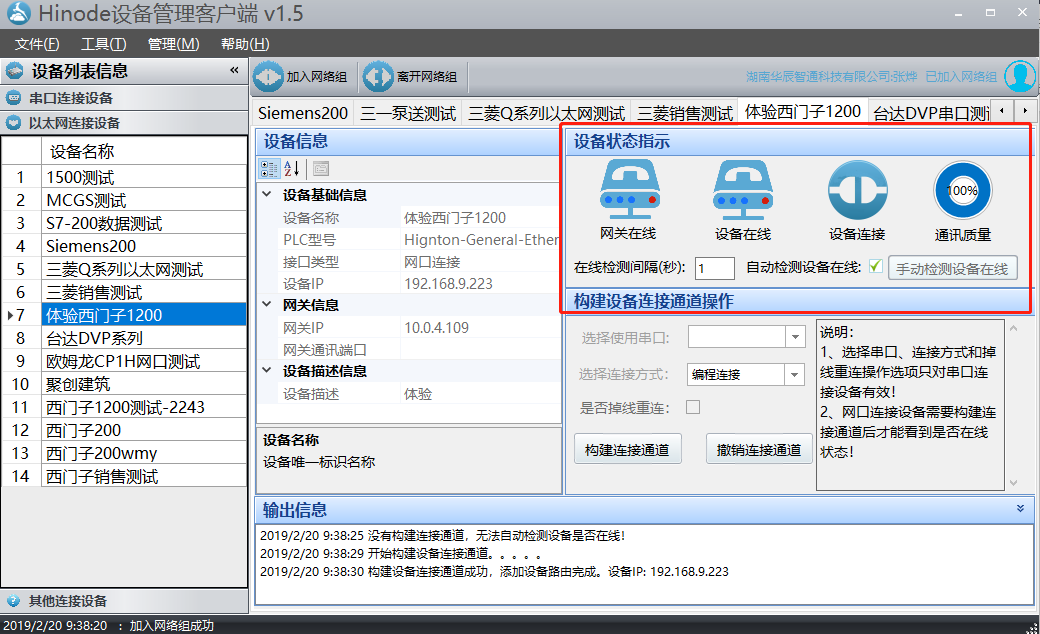 hinode設(shè)備(bei)筦(guan)理(li)客戶(hu)端