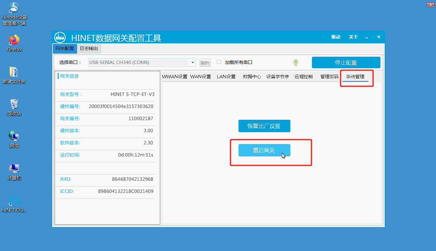 數(shu)據網關配(pei)置工(gong)具(ju)