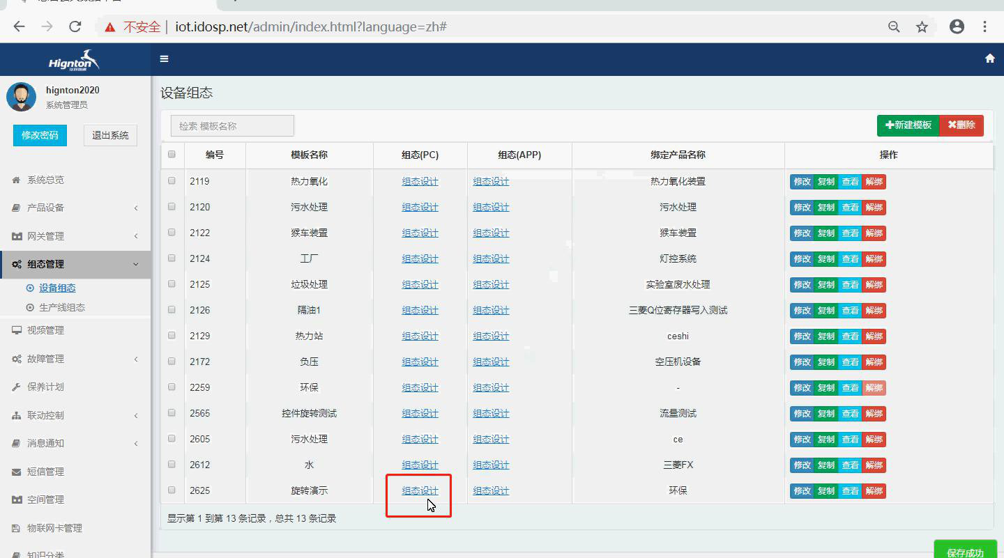 組态設(shè)計(ji)